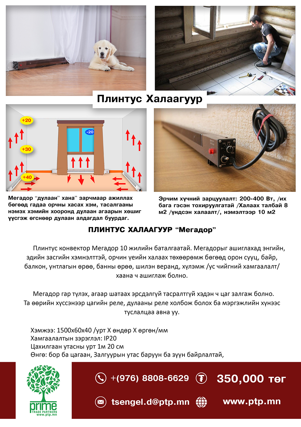 Плинтус хэлбэрийн конвектор халаагуур